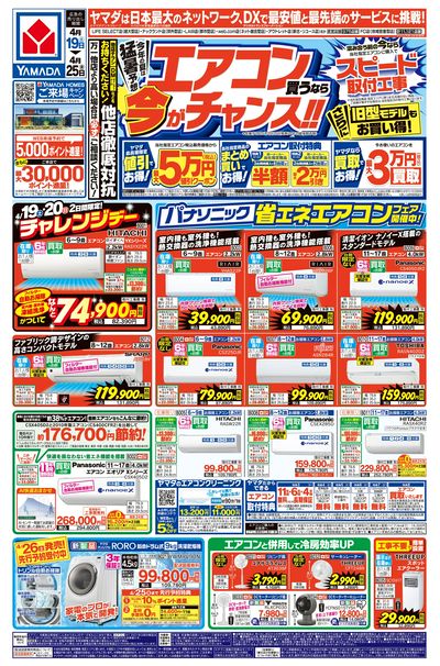 エアコン買うなら今がチャンス!!(おもて)