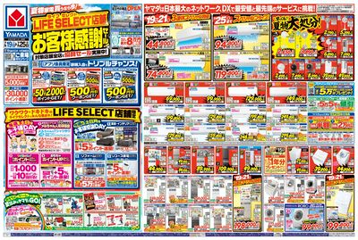 お客様感謝セール!(おもて)