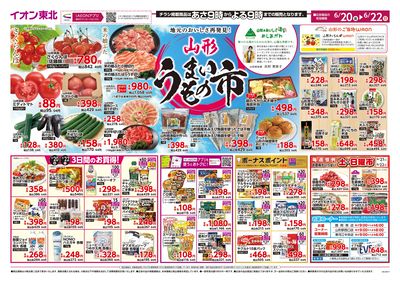 山形県産フェア オモテ