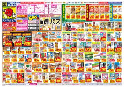 1/25~1/31チラシ オモテ