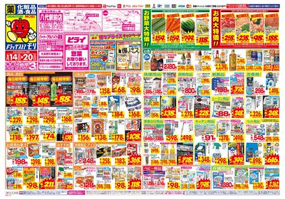 6/14~6/20チラシ オモテ