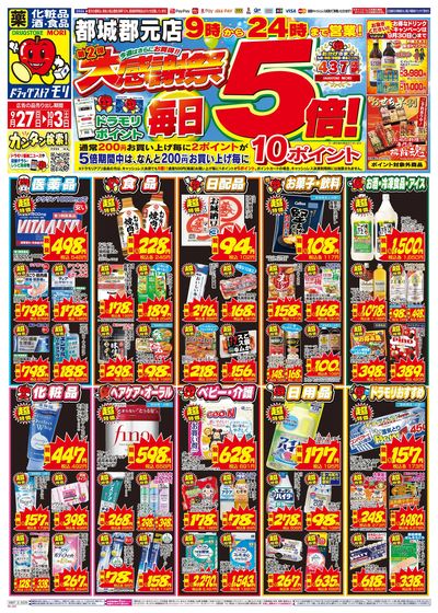 9/27~10/3チラシ オモテ