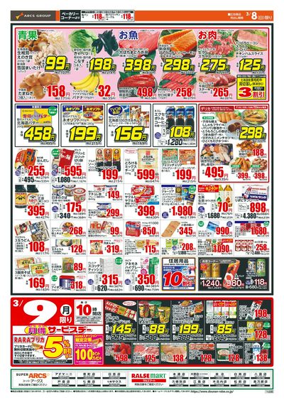 日曜スペシャル+月得サービスデー!3/8-9