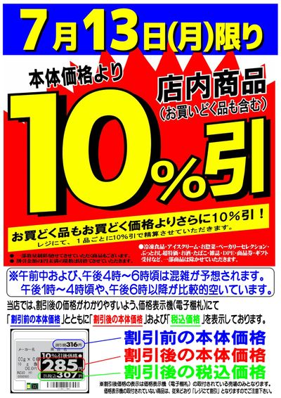 7/13号10%引