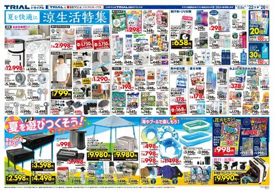 スーパーセンタートライアル 深谷川本店_裏