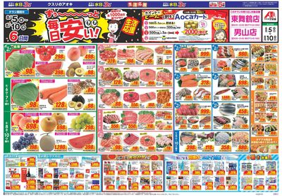 8月5日開始チラシ:表