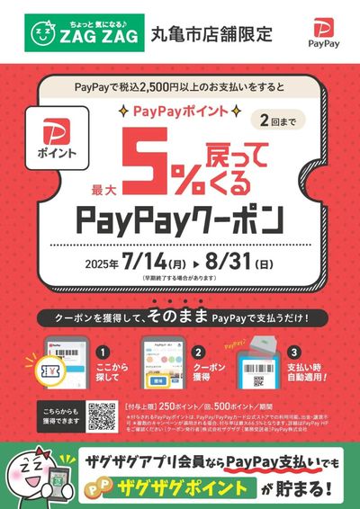 PayPayクーポン