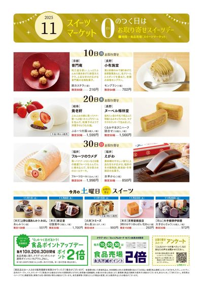 スイーツマーケット11月号(秋田)