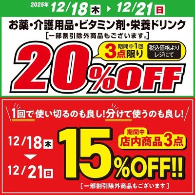 お得な割引クーポン配信中!