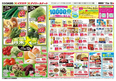 7月11日号ウラ