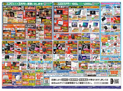 エアコン買うならヤマダ!(うら)