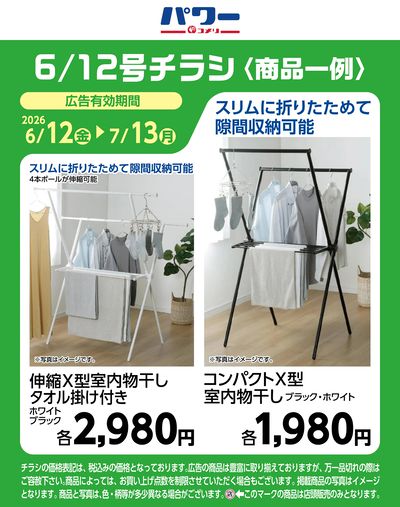 コメリパワー 6/12号〈商品一例〉2
