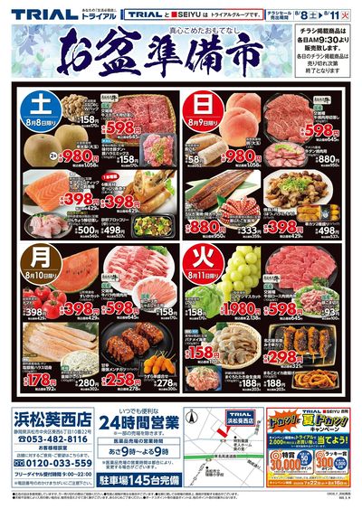 トライアル 浜松葵西店_表