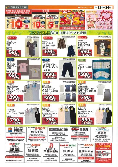0418-0424 Webラルズ衣料 母の日/Tシャツフェア