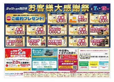 2026年2月お客様大感謝祭【裏】