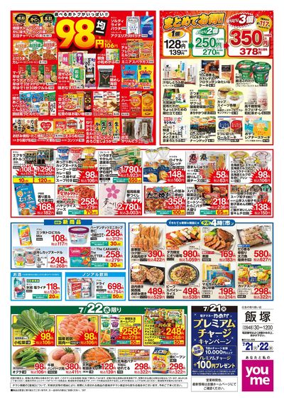 7/21号 ウィークチラシ ウラ
