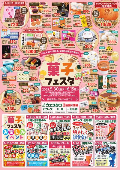 菓子フェスタ