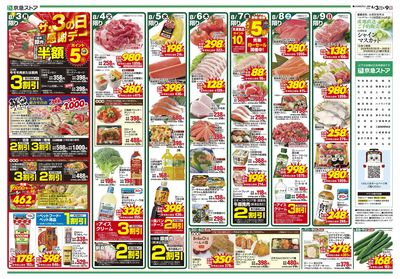 8/3号チラシ:ウラ
