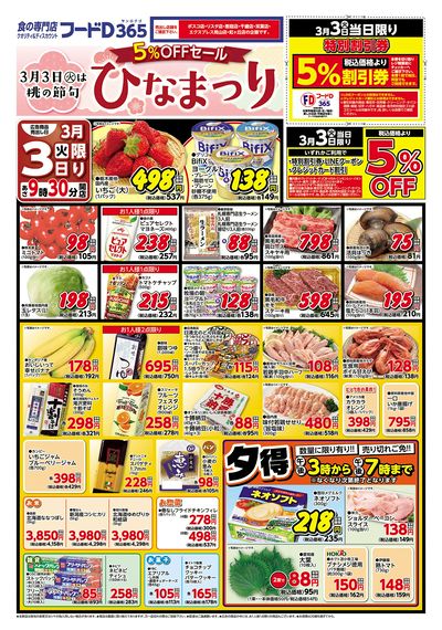 ひなまつり5%OFFセール-おもて