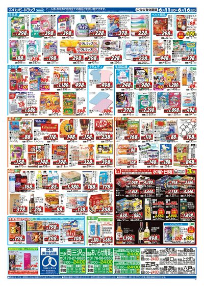 ハッピー・ドラッグ6月11日号:ウラ