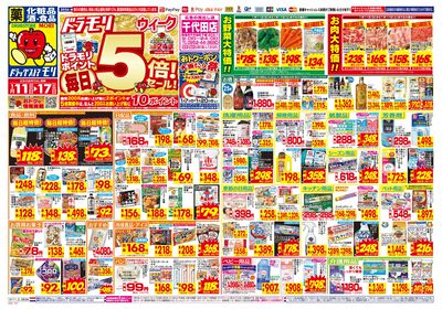 1/11~1/17チラシ オモテ