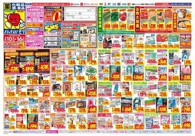 5/10~5/16チラシ オモテ
