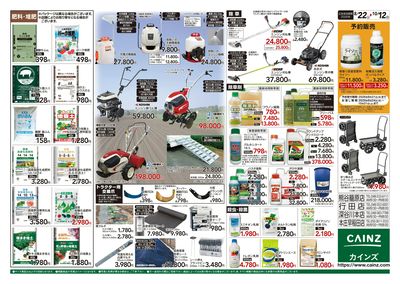 秋の収穫用品特集8/22号