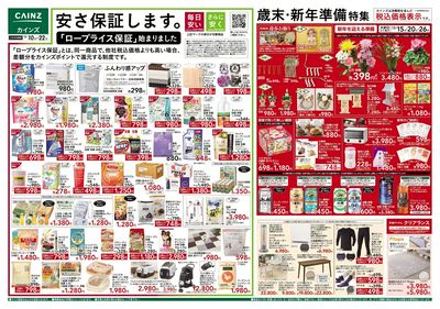 安さ保証します。「ロープライス保証」始まりました 表