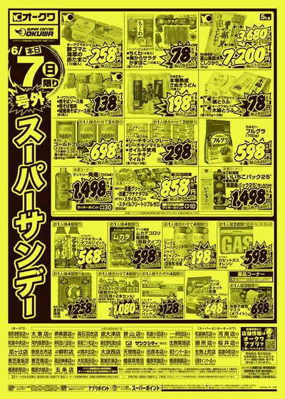 6月7日週末:うら