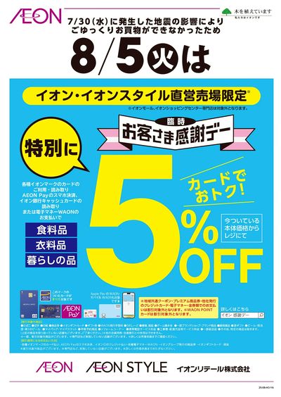 緊急感謝デー