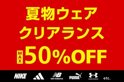 【夏物ウェア クリアランス MAX50%OFF】