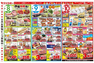 8/8号チラシ(表)