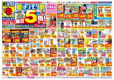 8/10~8/16チラシ オモテ