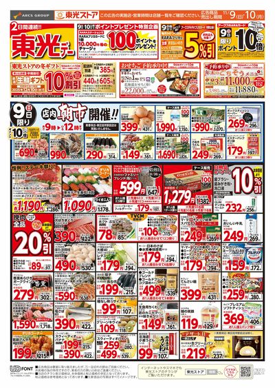 連続東光デー(おもて)