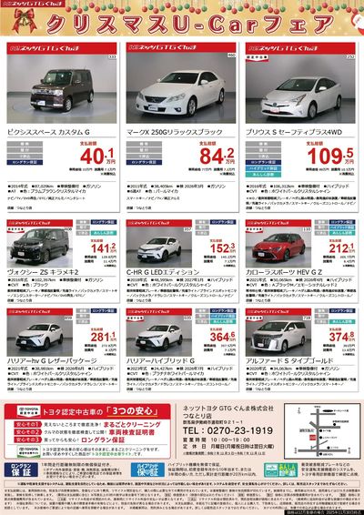 クリスマスU-Carフェア