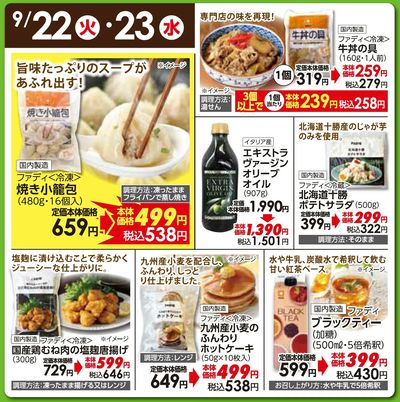 9/22(火)・23(水)日替わりご奉仕品