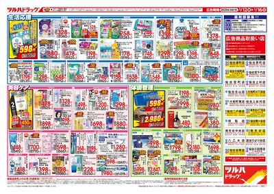 3/12号 厳選特価 ウラ