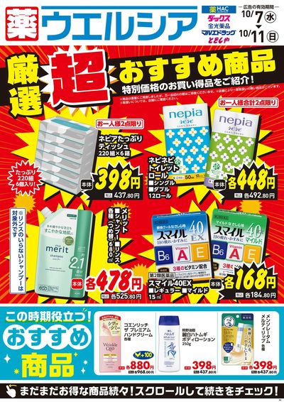 10月7日号