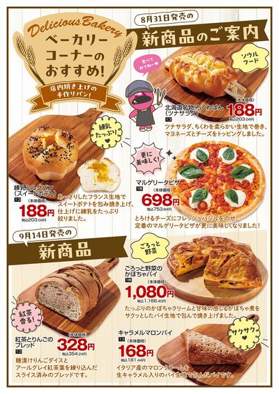 0831ベーカリー新商品チラシ