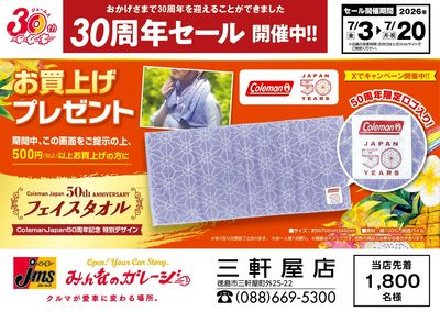 Coleman50周年の特別デザイン!