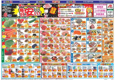 8月5日開始チラシ:表