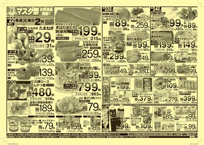4/22号 お買得品満載!マスダ祭