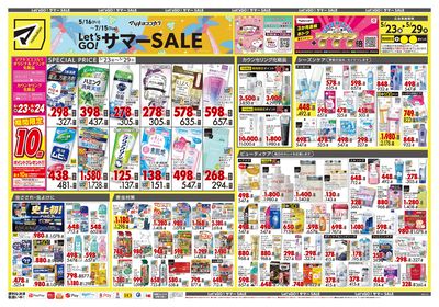 Let's GO!サマーSALE オモテ