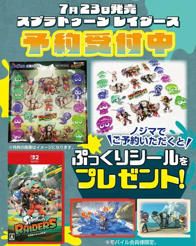 スプラトゥーンレイダーズ予約でプレゼント