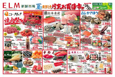 夏のスタミナ月末お買得市!