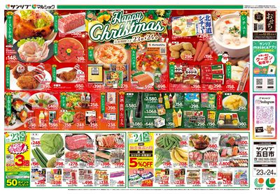 Happy Christmas_五日市_表