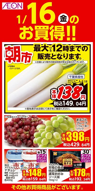 第47週 1/15号 韓国フェア 1/16日替わり