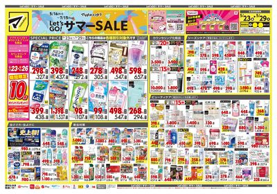 Let's GO!サマーSALE オモテ
