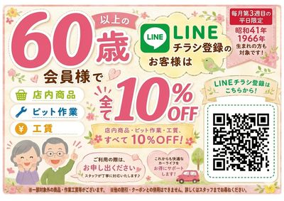 シニア割引 月の3週目平日限定