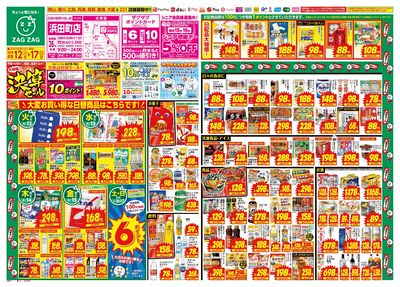 8月12日~8月17日(表)